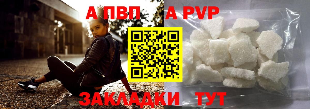 Alpha PVP СК  Вход с VPN  А ПВП Crystall  Ишим 
