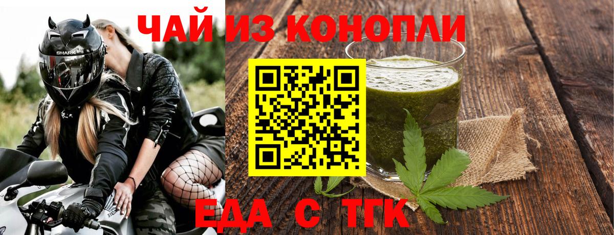 Ишим  Печенье с ТГК конопля  Вход с VPN 