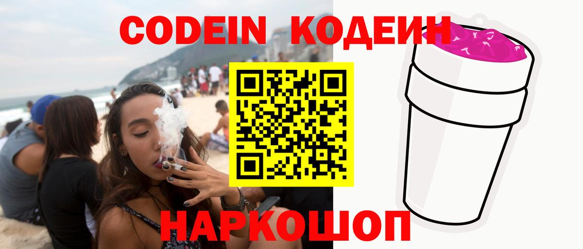 Кодеин напиток Lean (лин) Ишим