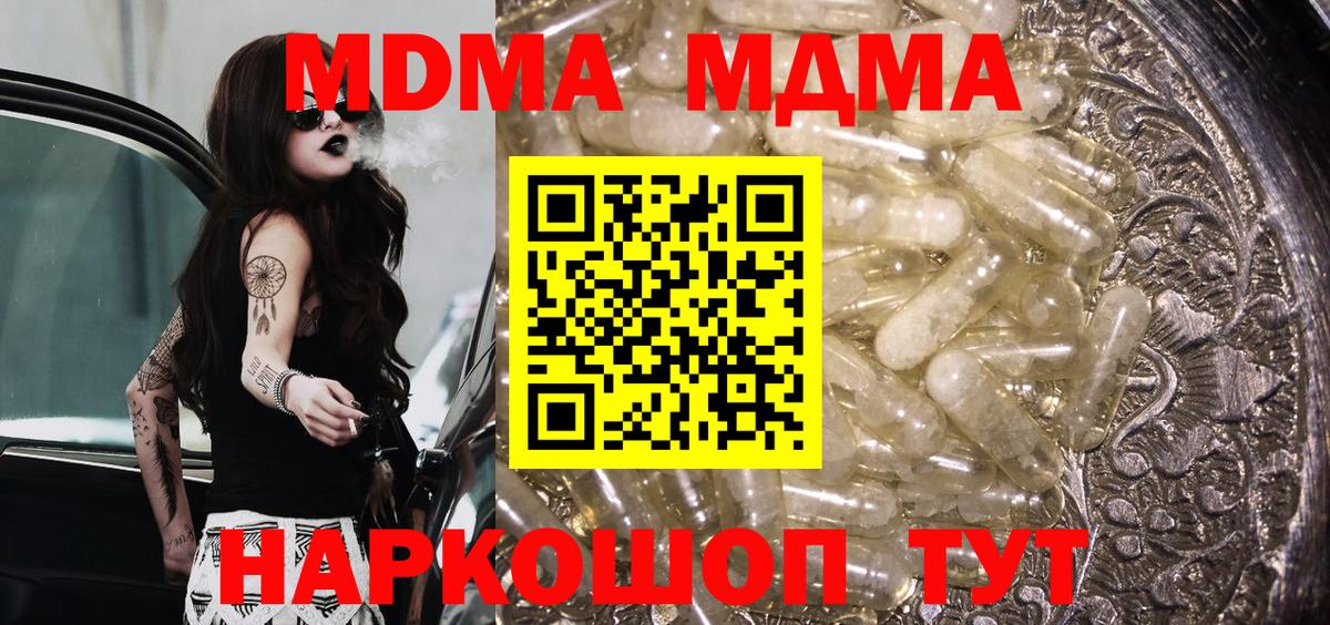 MDMA  МДМА молли  Вход с VPN  MDMA crystal  Ишим 
