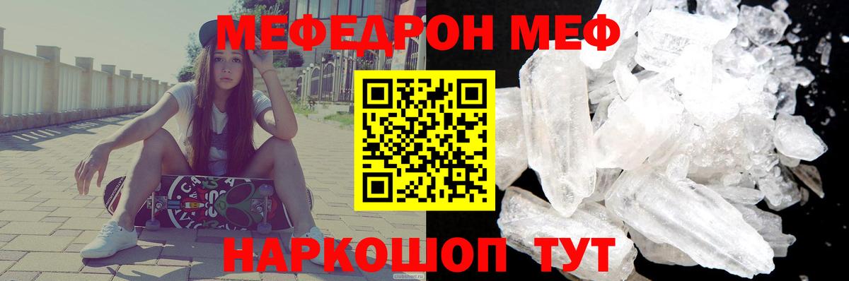 Мефедрон кристаллы  МЯУ-МЯУ 4 MMC  Ишим  Меф  Вход с VPN 